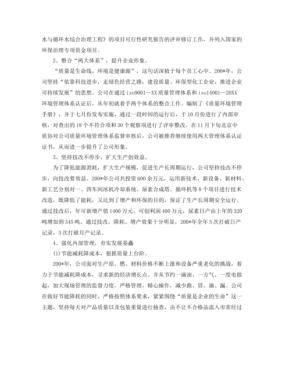 国有化工企业年度工作总结范文 _第2页