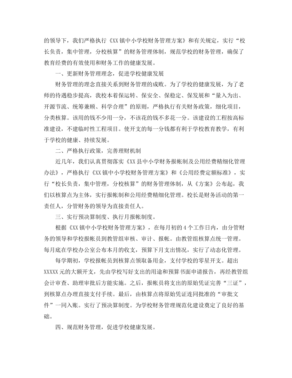 学校财务年终工作总结 _第2页