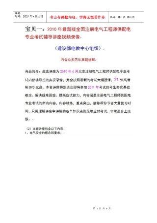 备考XXXX年注册电气考试必备资料