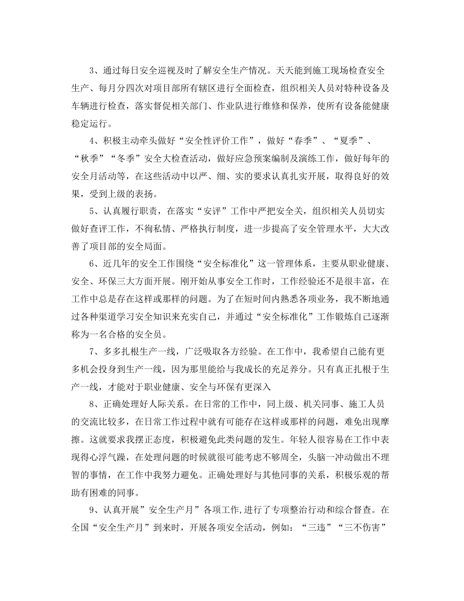 安全工作总结范文3篇 _第2页