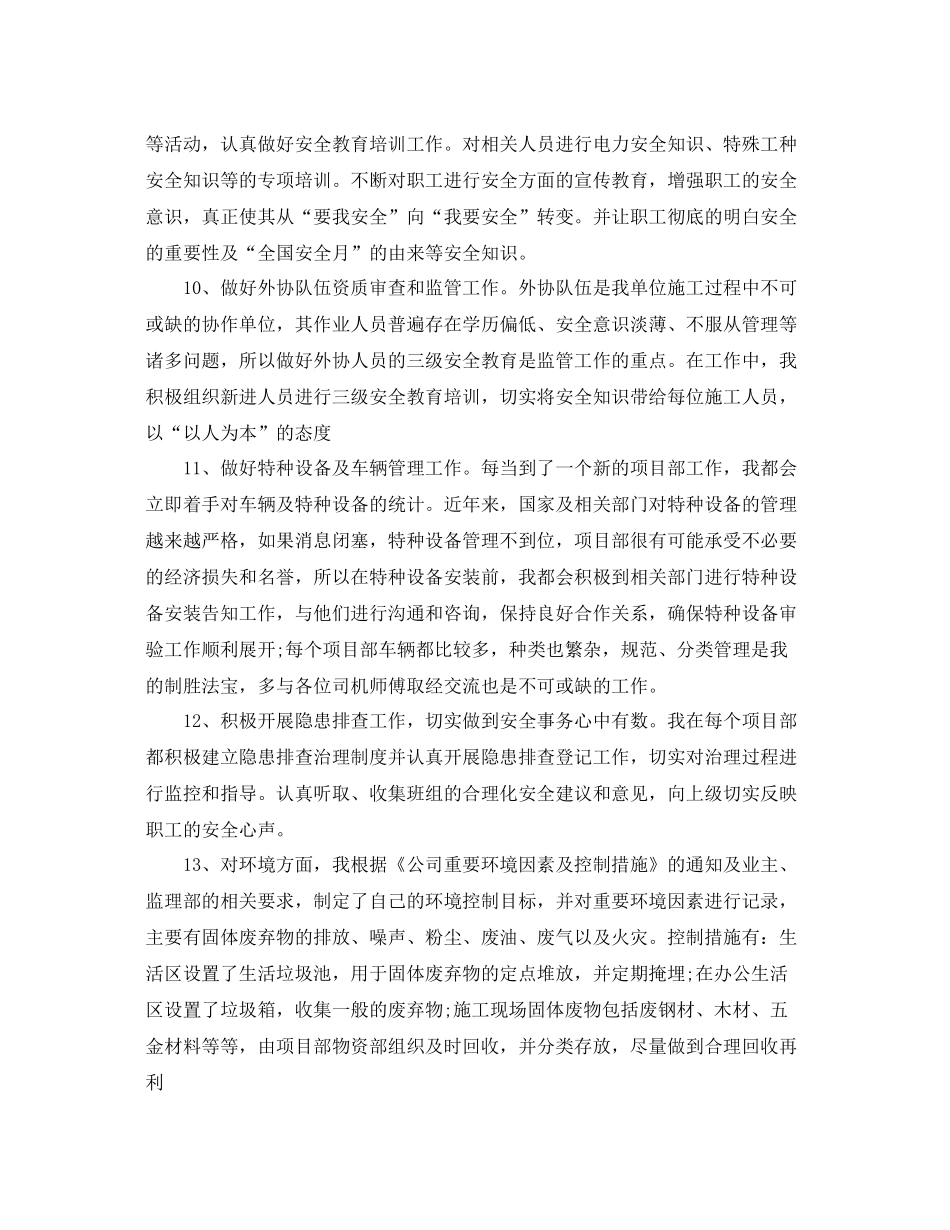 安全工作总结范文3篇 _第3页