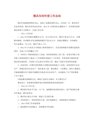 模具车间年度工作总结 