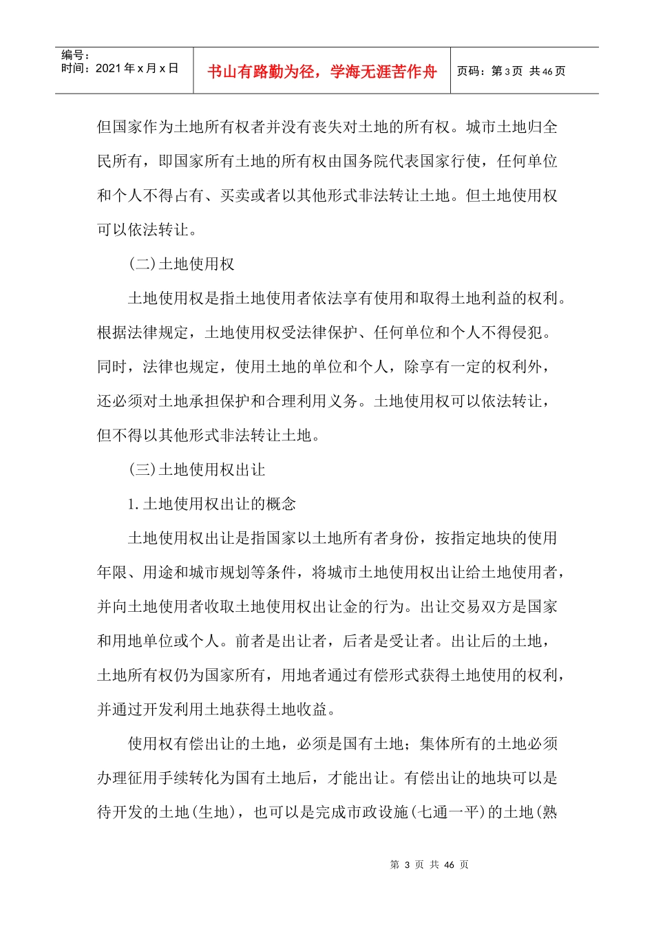 房地产开发经营的基本程序_第3页