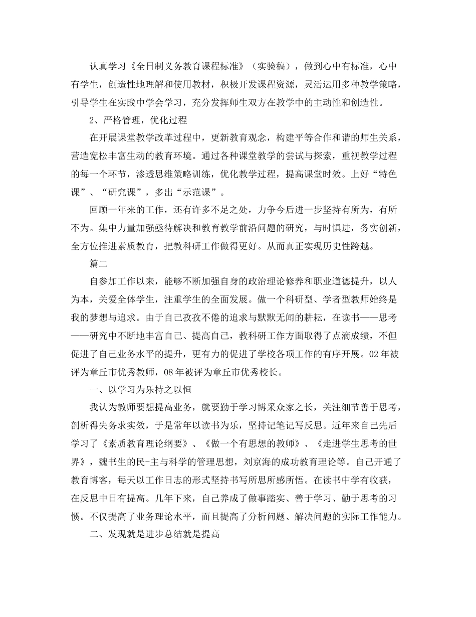 教育科研工作总结三篇 _第2页