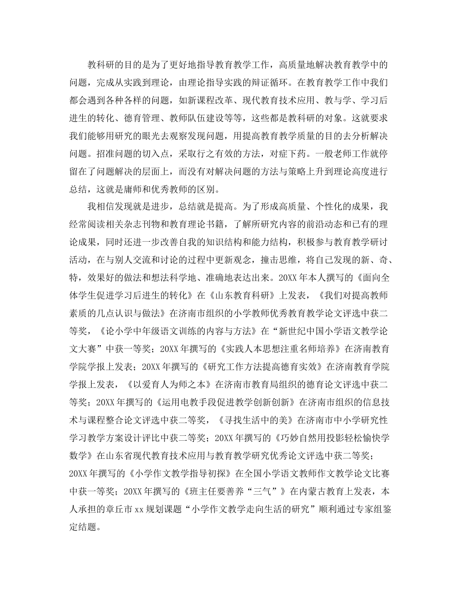 教育科研工作总结三篇 _第3页