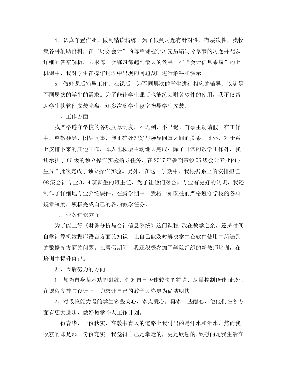 大学教师年终个人工作总结样本 _第2页