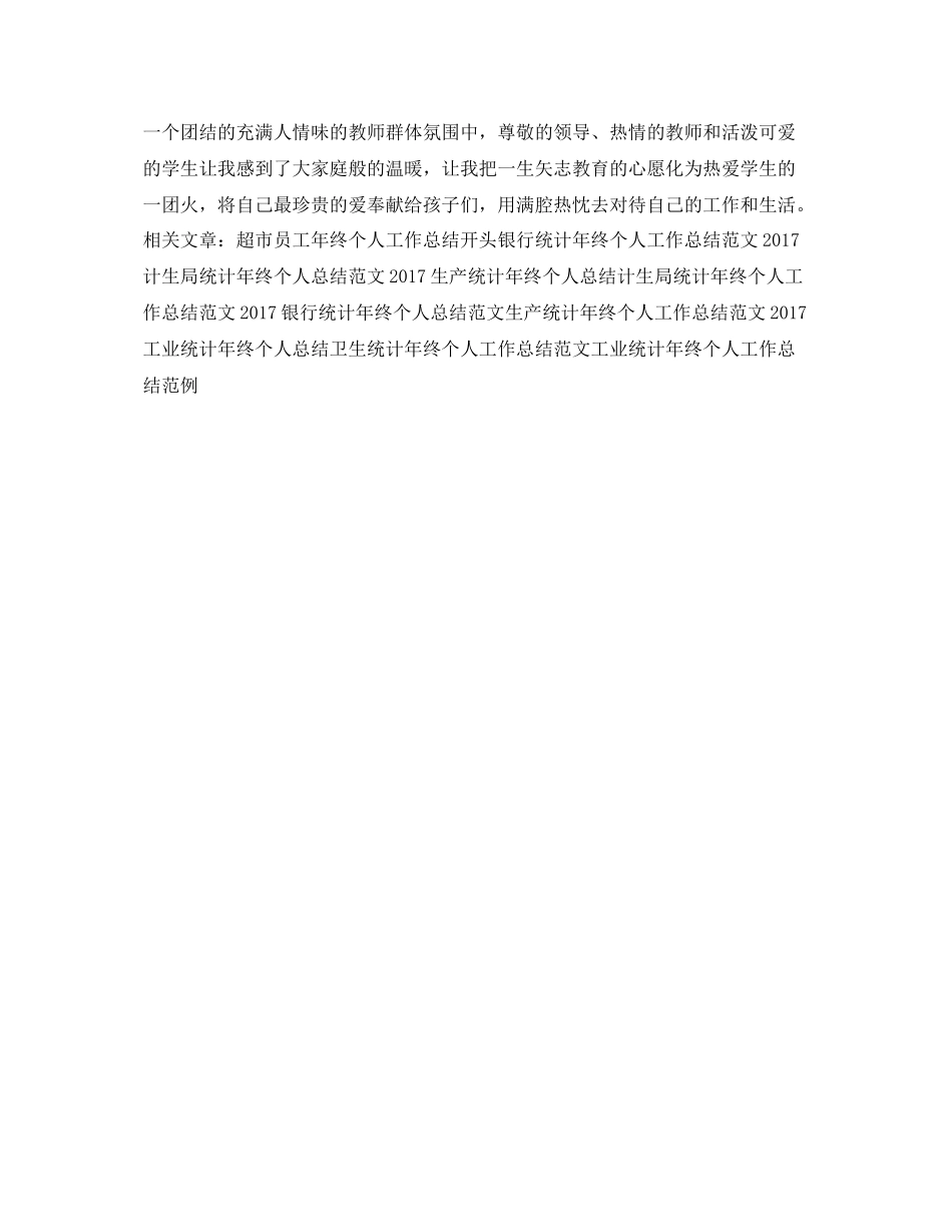大学教师年终个人工作总结样本 _第3页