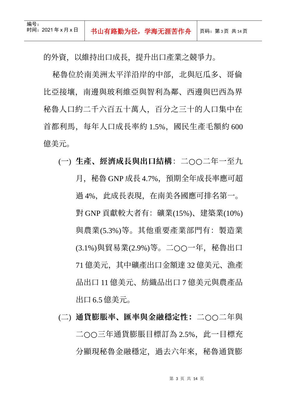 我商在秘鲁纺织成衣业的投资商机_第3页