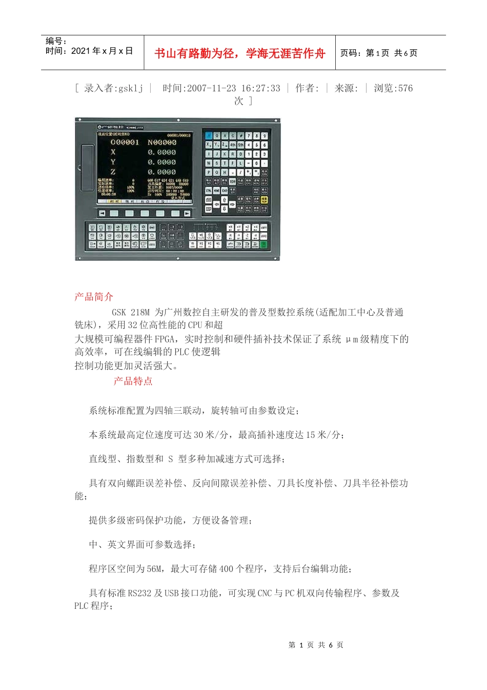 广州数控GSK218M加工中心系统介绍_第1页