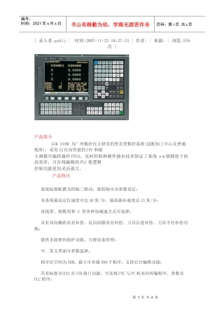 广州数控GSK218M加工中心系统介绍