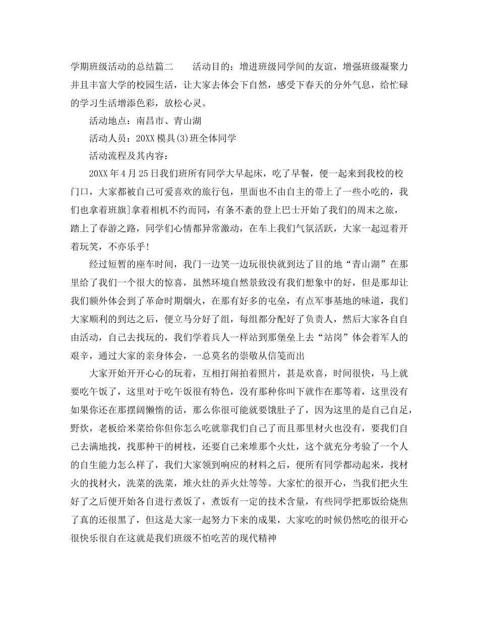 学期班级活动的总结 _第2页