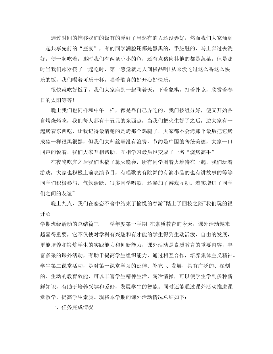 学期班级活动的总结 _第3页