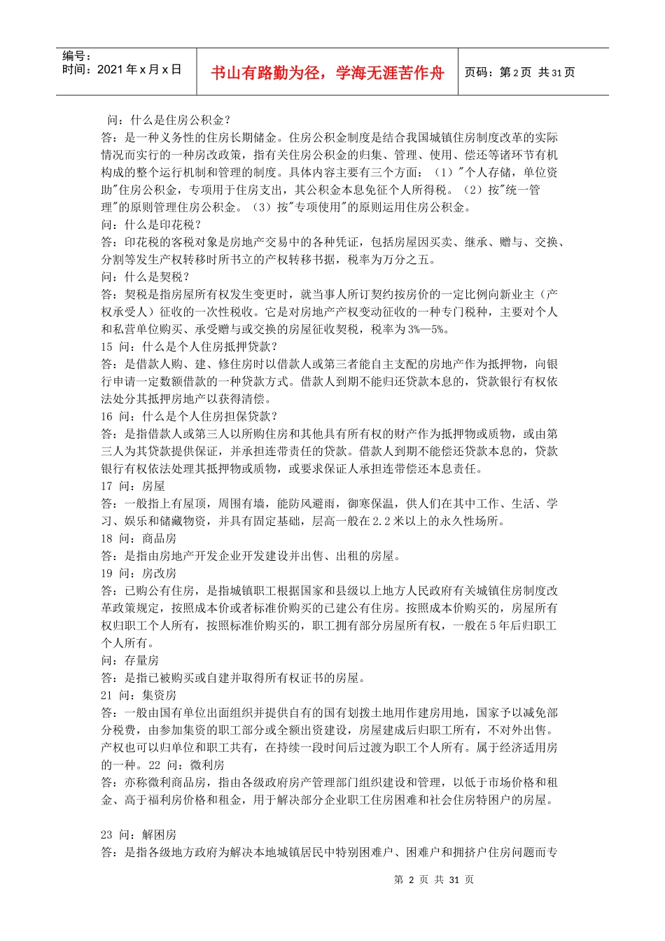 房地产建筑术语综合基本解释_第2页