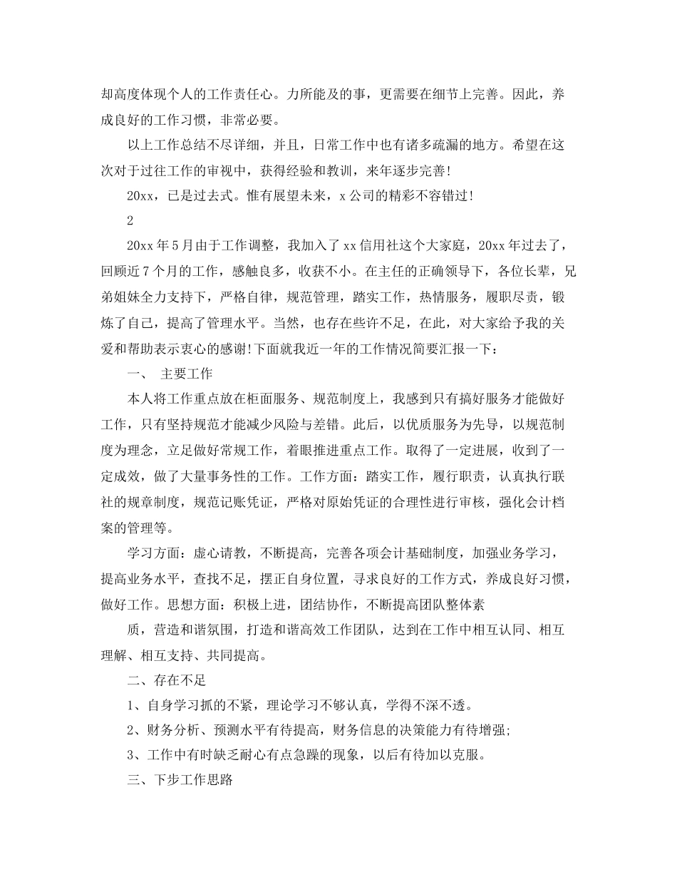 会计主管的个人工作总结 _第2页