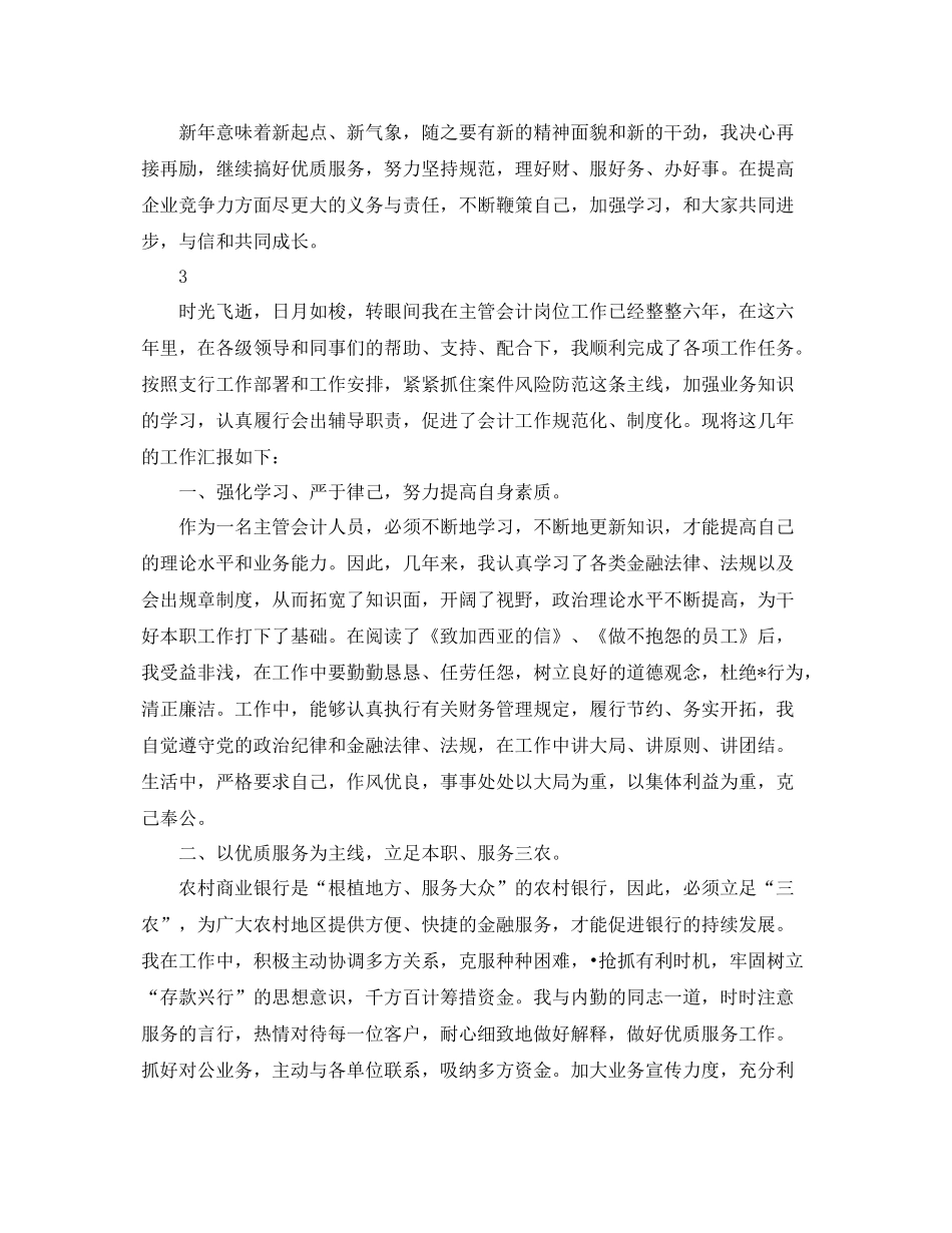 会计主管的个人工作总结 _第3页