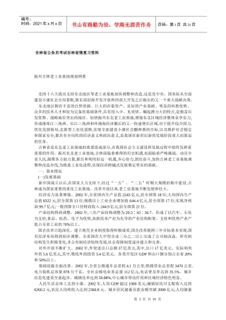 吉林省公务员考试吉林省情复习资料