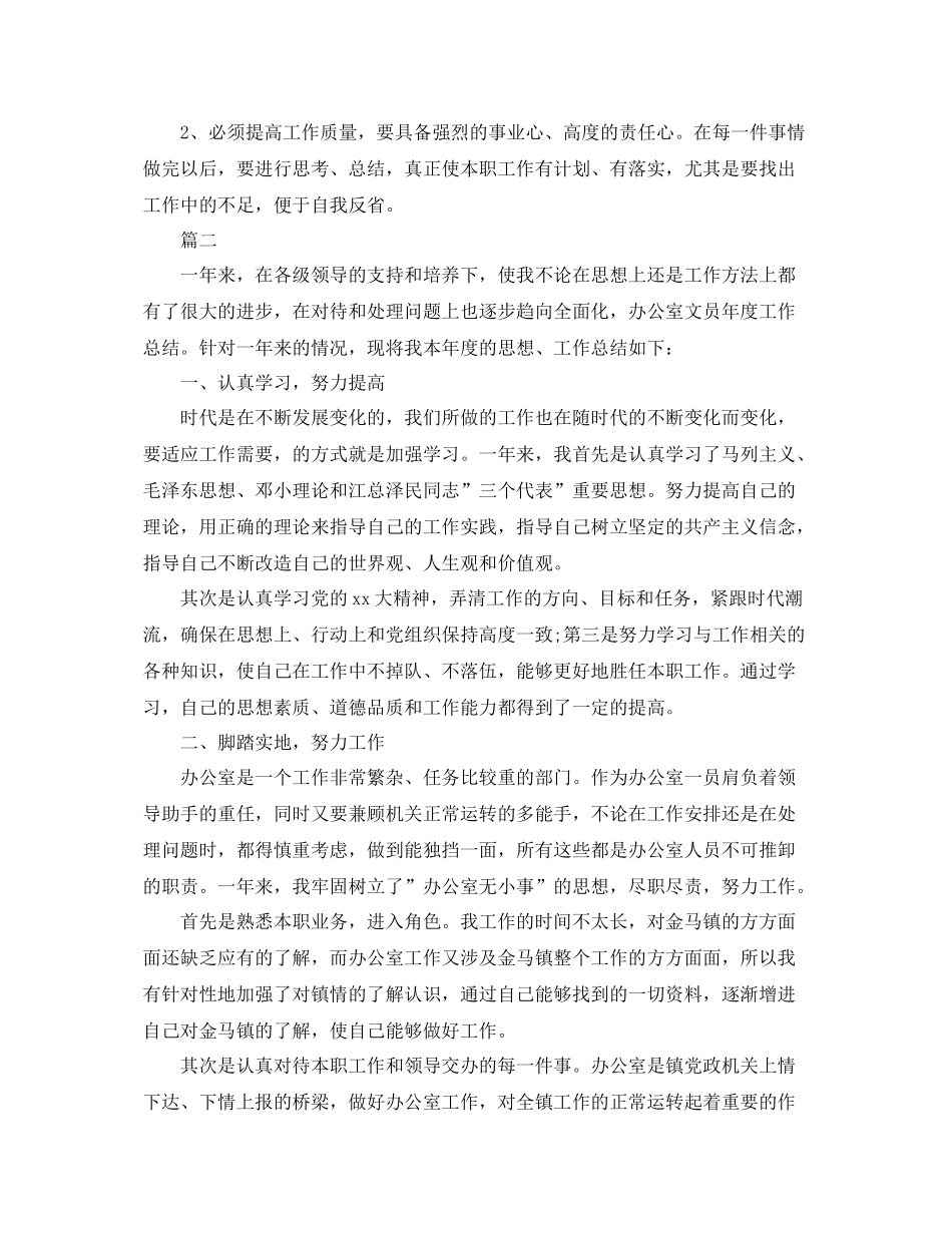 生产部文员个人工作总结【三篇】 _第2页