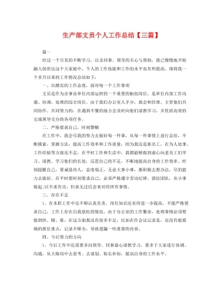 生产部文员个人工作总结【三篇】 