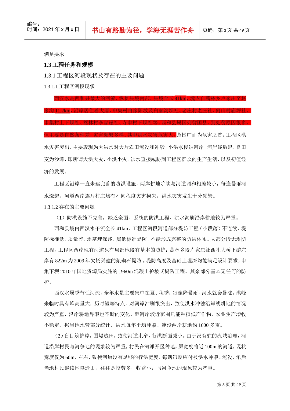 堤防工程-监理细则(DOC52页)_第3页