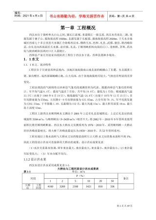 堤防工程-监理细则(DOC52页)
