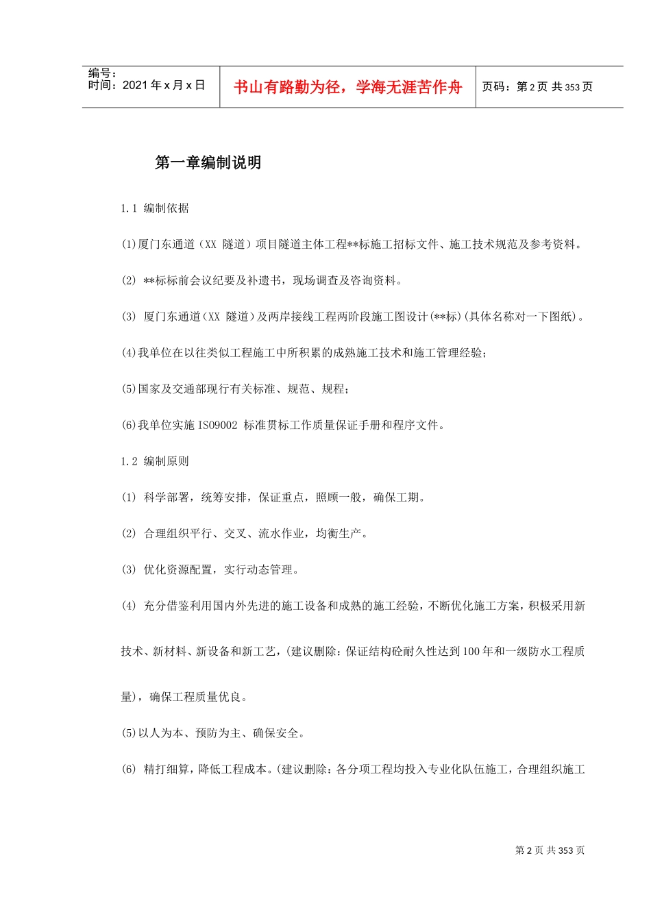厦门海底隧道施工组织设计(DOC382页)_第2页