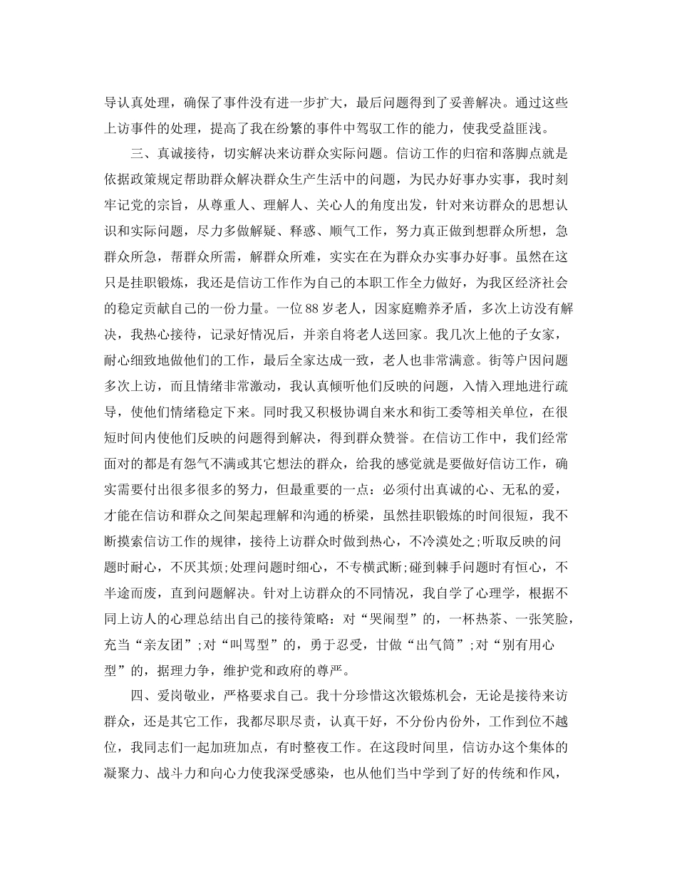 信访人员个人工作总结范文 _第2页