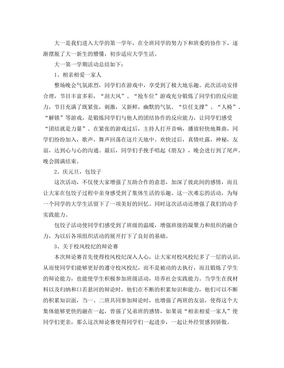 班级活动总结6篇 _第2页