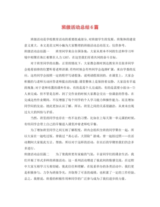 班级活动总结6篇 