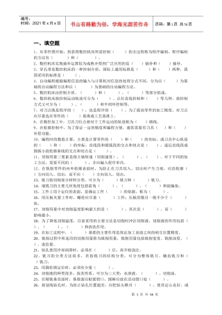 数控基础知识题1