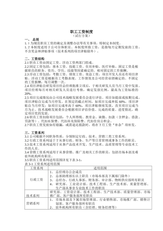 家电行业-职工工资制度