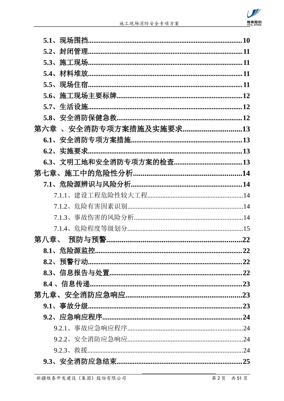 多式联运海关监管中心施工现场消防安全专项方案_第2页