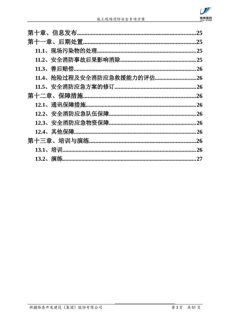 多式联运海关监管中心施工现场消防安全专项方案_第3页