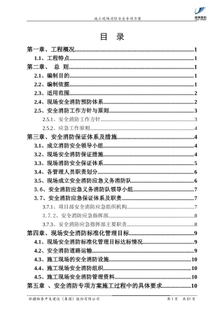 多式联运海关监管中心施工现场消防安全专项方案