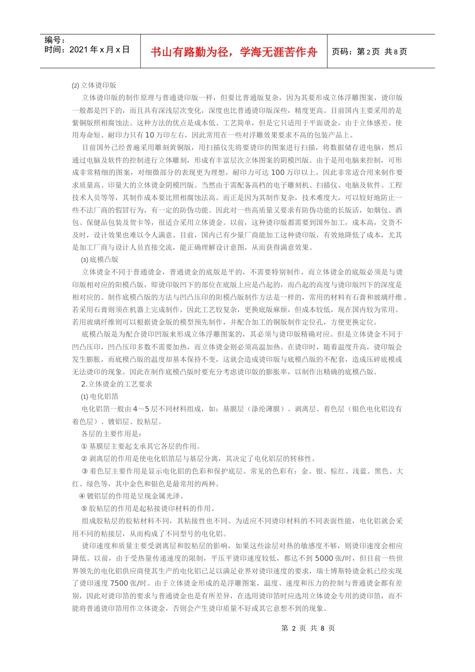 印刷工艺介绍_第2页