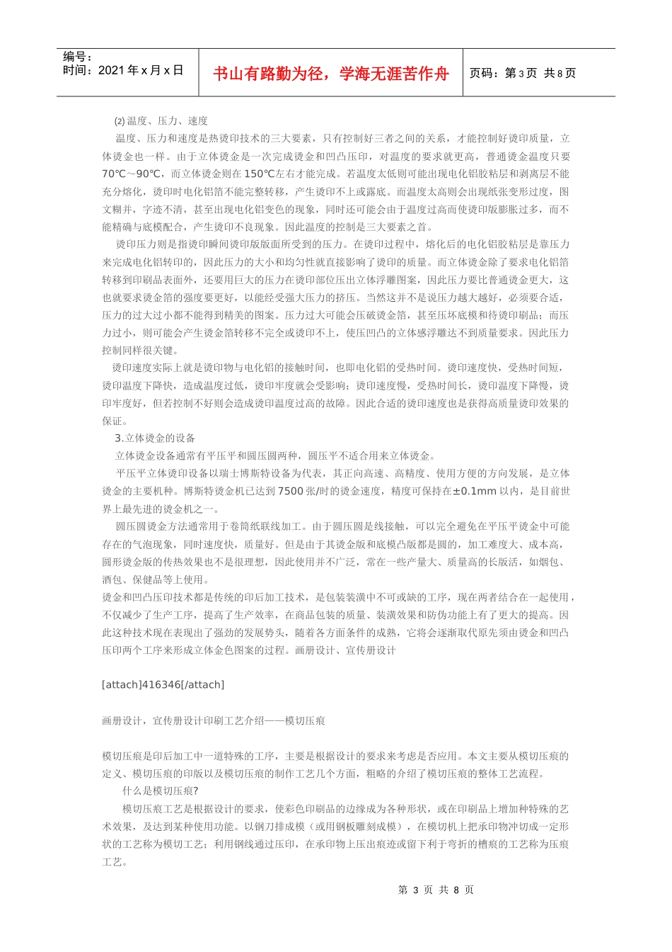 印刷工艺介绍_第3页