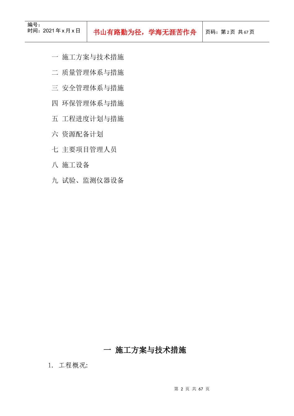 安置基地基础工程施工组织设计_第2页