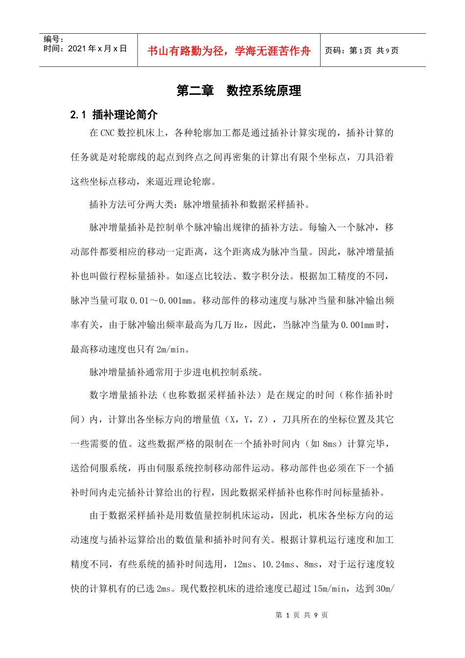 数控系统原理_第1页