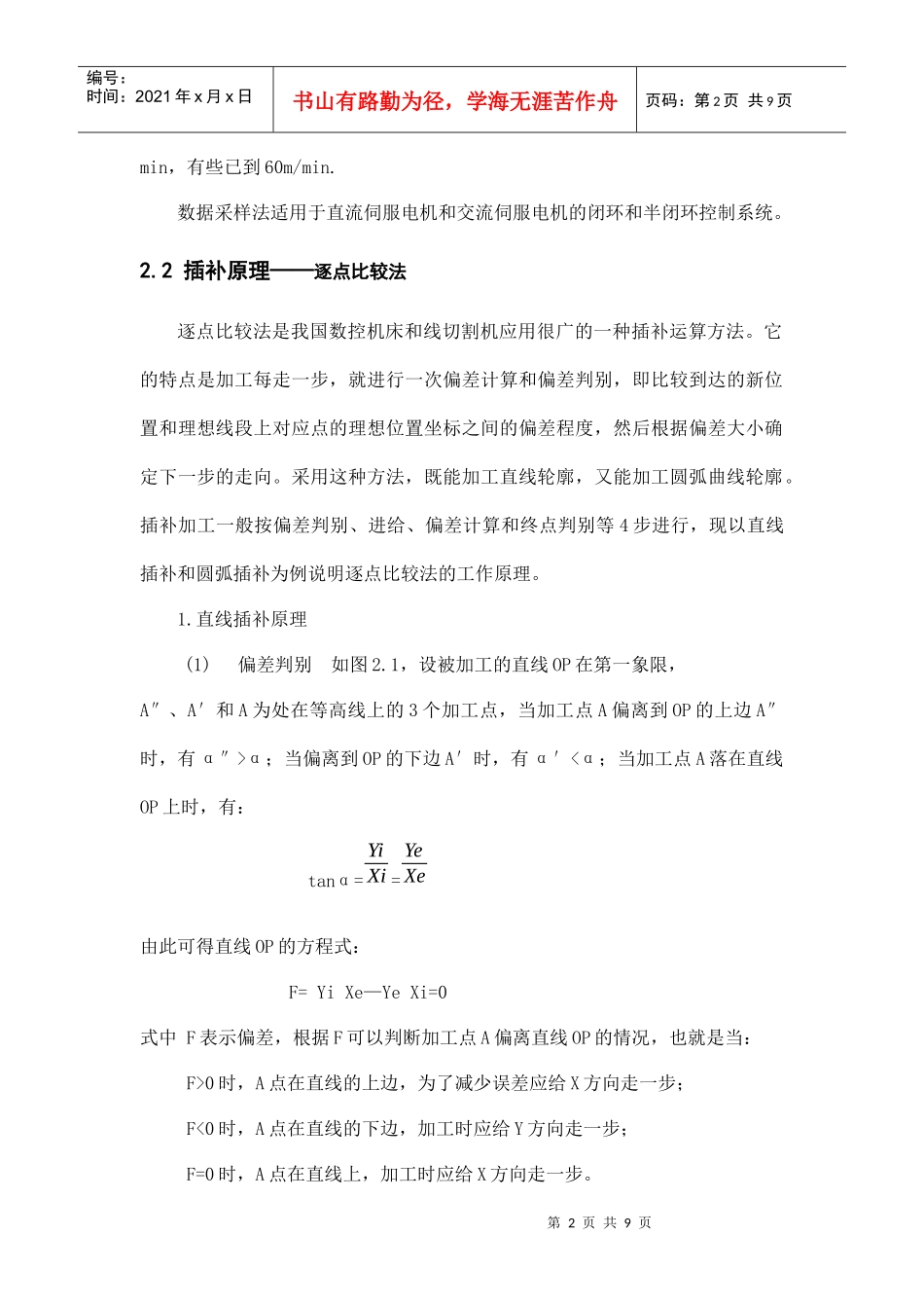 数控系统原理_第2页