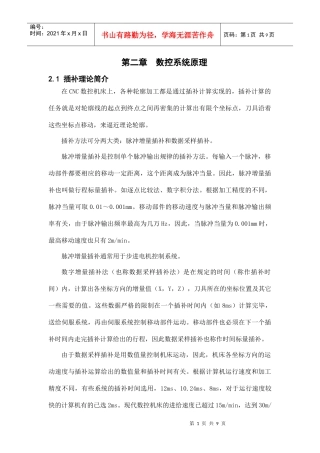 数控系统原理