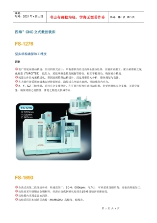四海CNC立式数控铣床