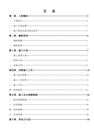 排水污水管网顶管施工方案培训资料