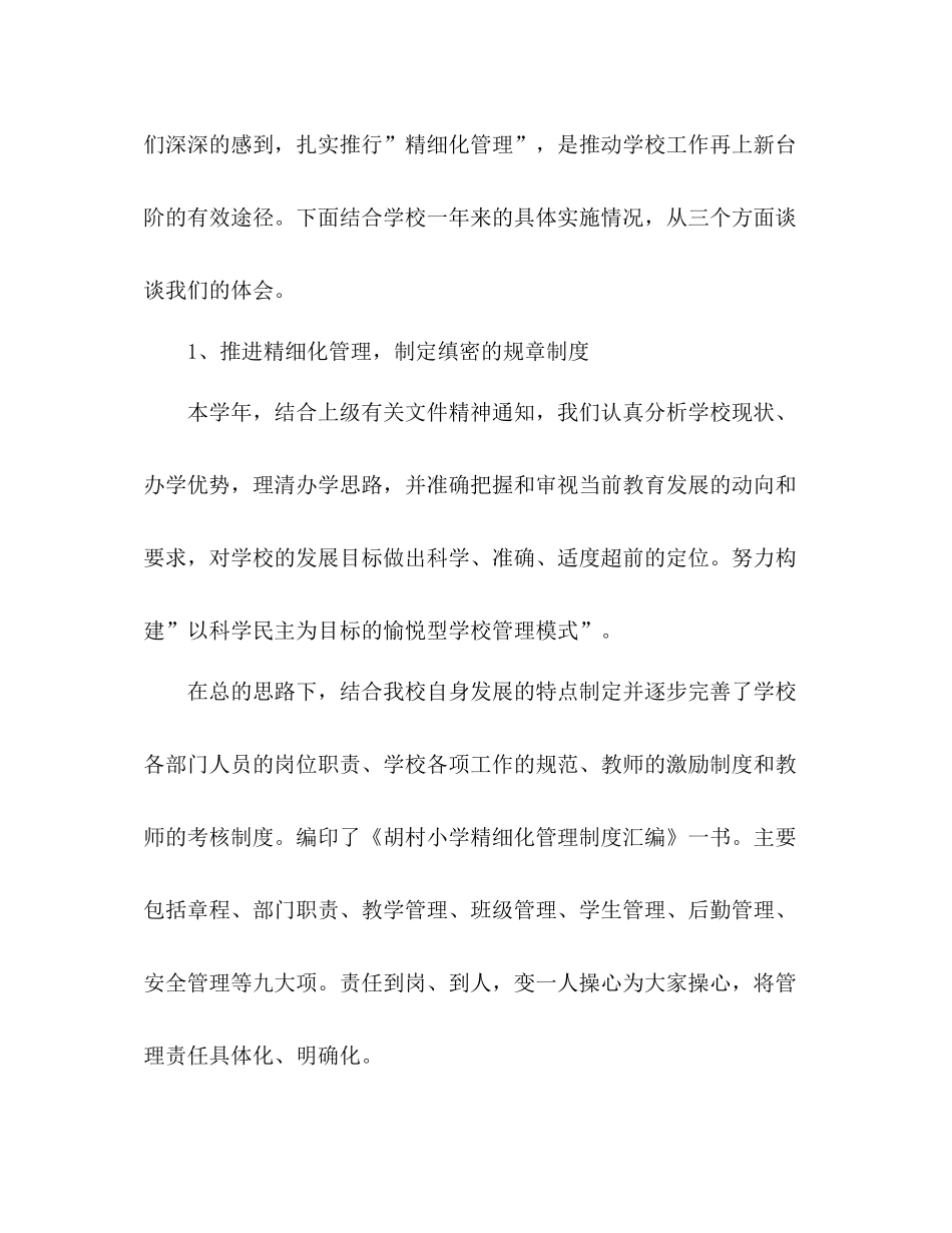 年度考核表个人总结校长 _第2页