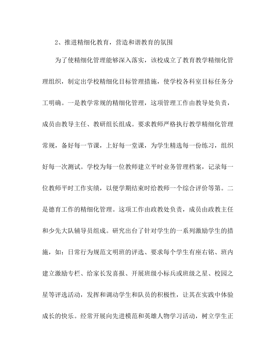 年度考核表个人总结校长 _第3页