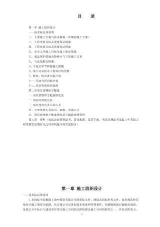 投资松江生产用房及辅助用房项目绿化景观工程施工组织设计方案