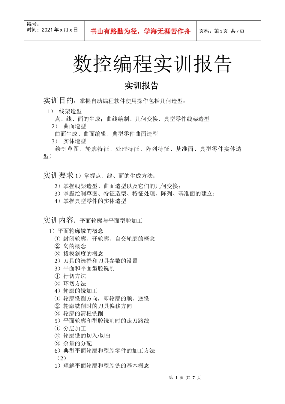 数控编程实训报告doc_第1页