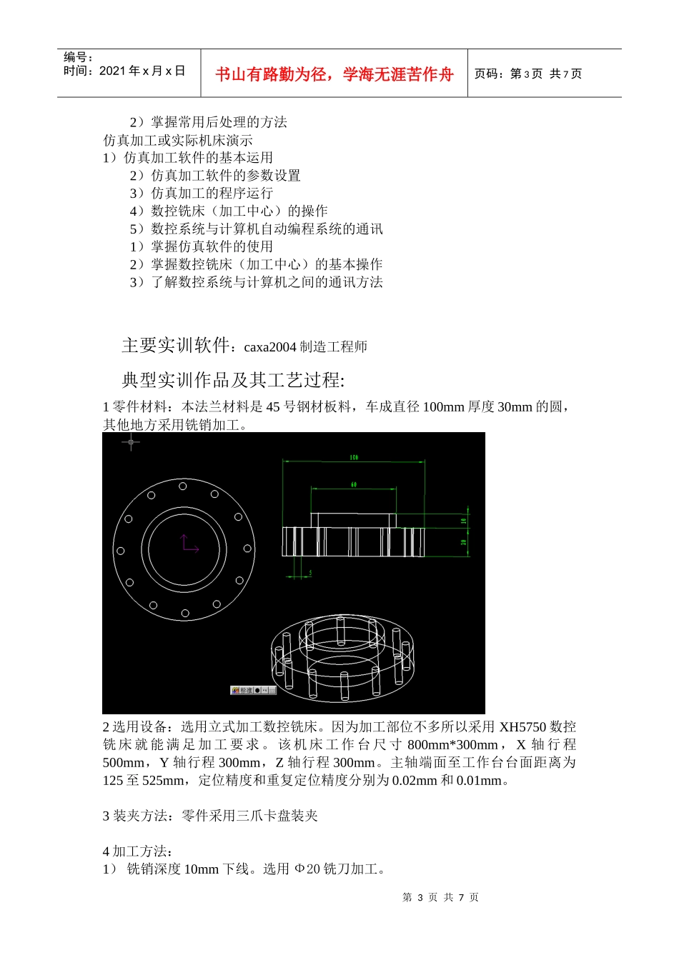 数控编程实训报告doc_第3页