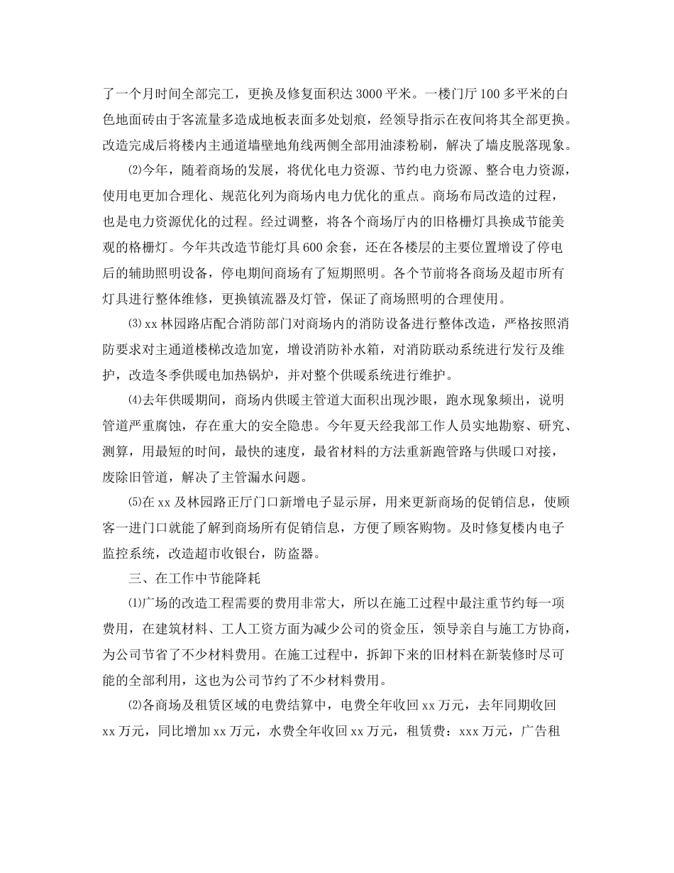 部门经理上半年工作总结范文 _第2页