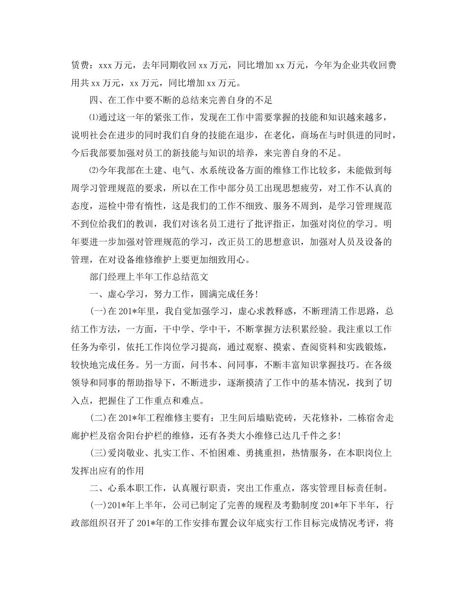 部门经理上半年工作总结范文 _第3页
