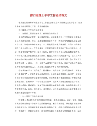 部门经理上半年工作总结范文 