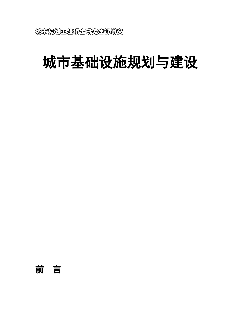 城市基础设施规划与建设方案_第1页
